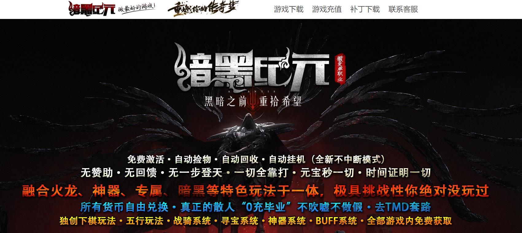 [gom引擎]暗黑纪元微变神器专属单职业版