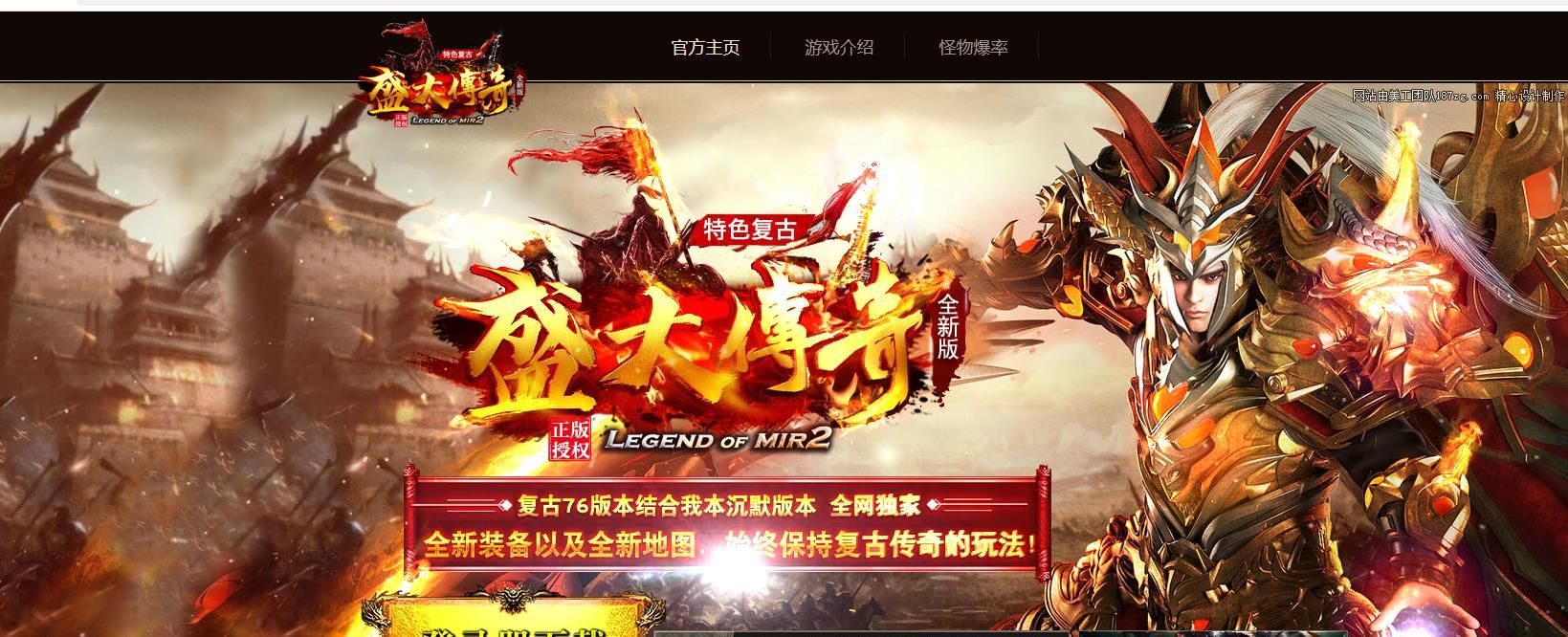[gom引擎]1.76盛大传奇九州沉默特色复古三职业版