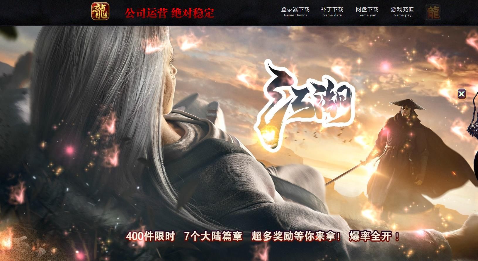 [gom引擎]热血江湖新篇章单职业版