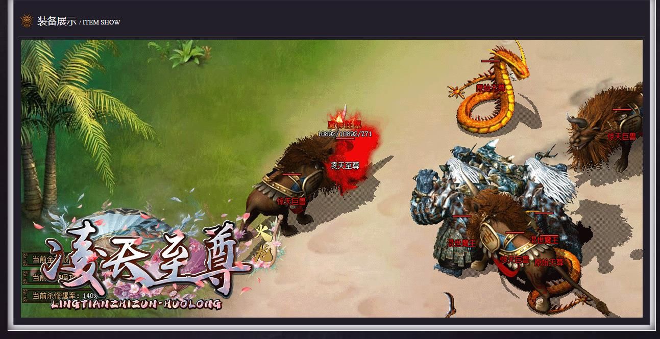 [gom引擎]凌天至尊火龙三职业版