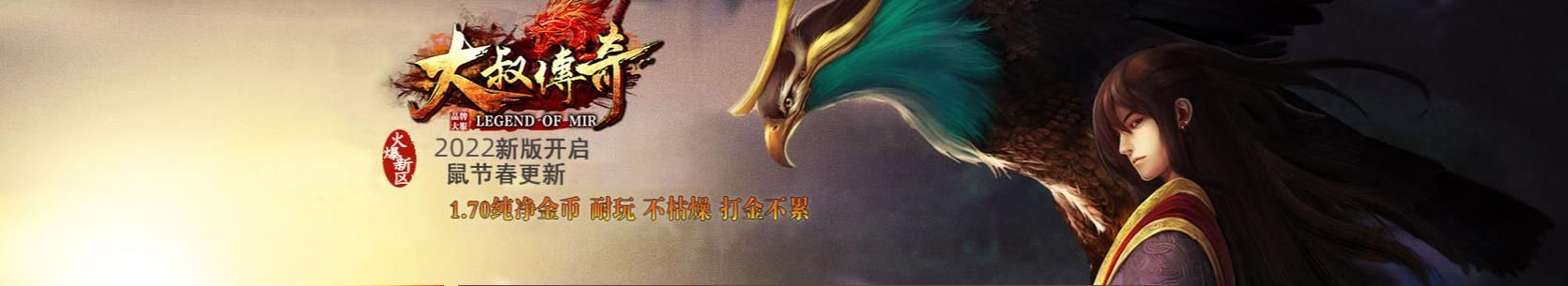 [gom引擎]1.70大叔第二季复古金币传奇版