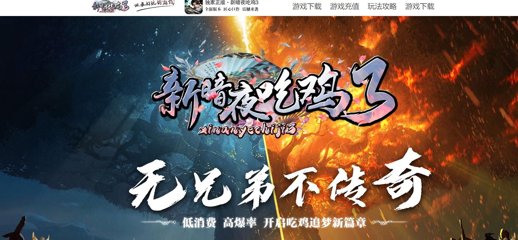 [gom引擎]新暗夜吃鸡第3季无限刀单职业版