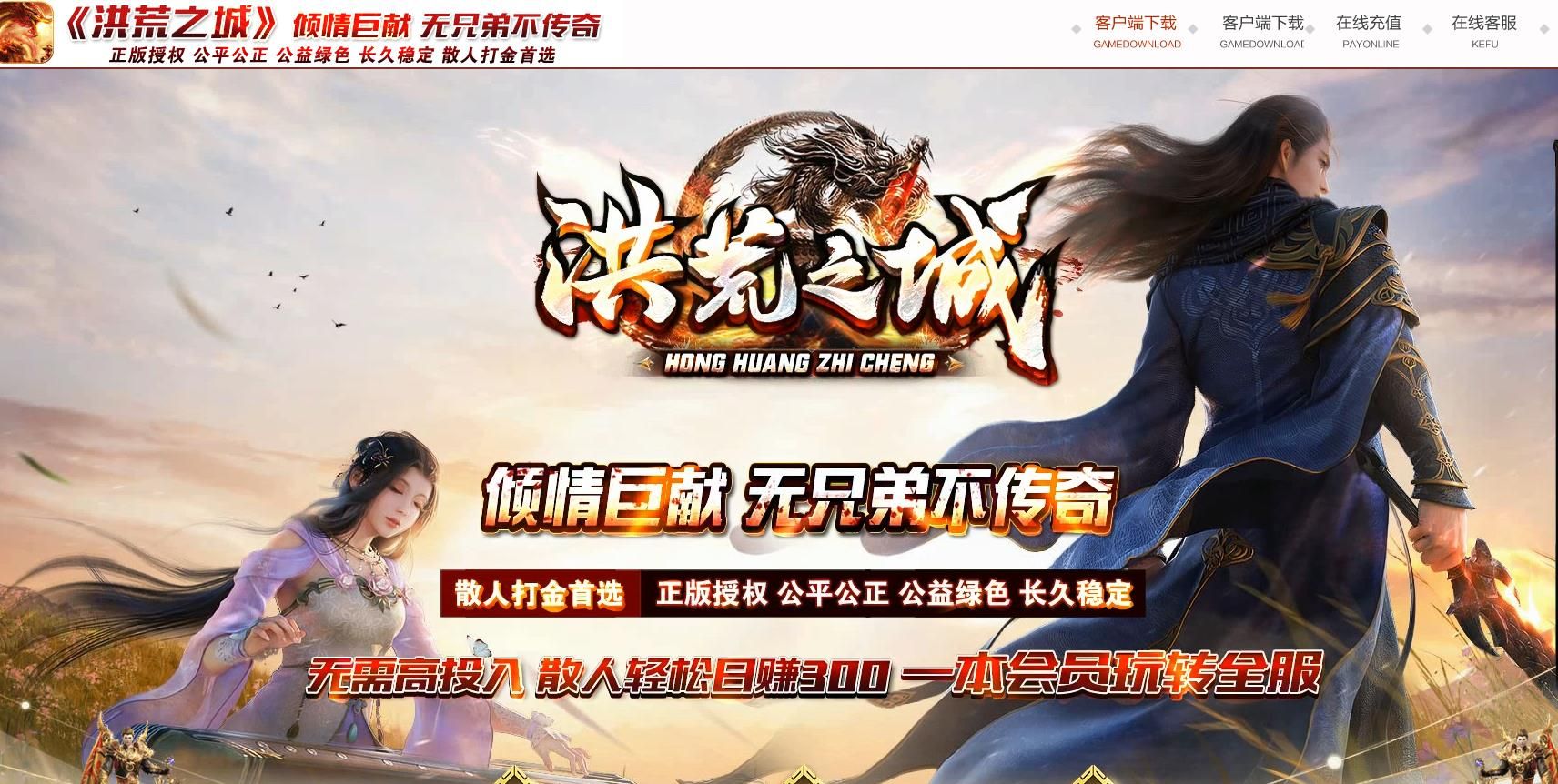 [gom引擎]洪荒之城打金单职业版