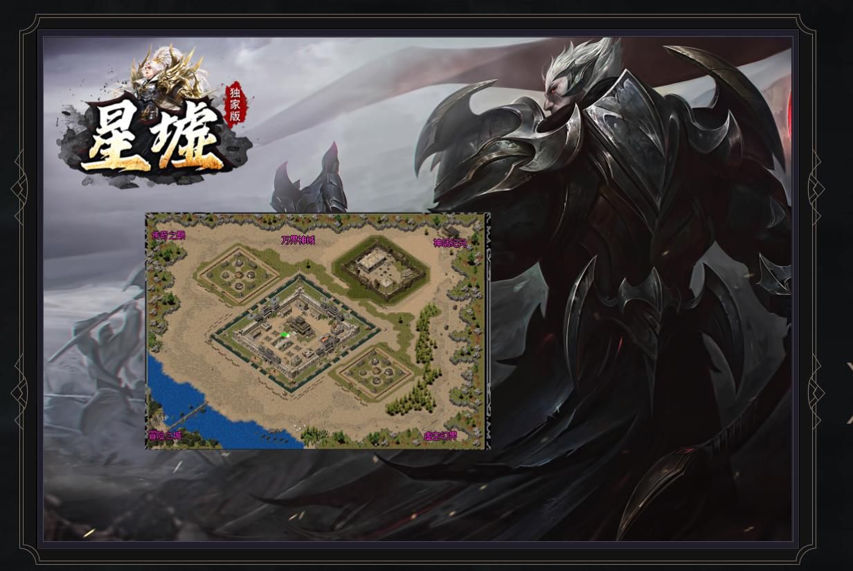 [gom引擎]星墟专属神器单职业版