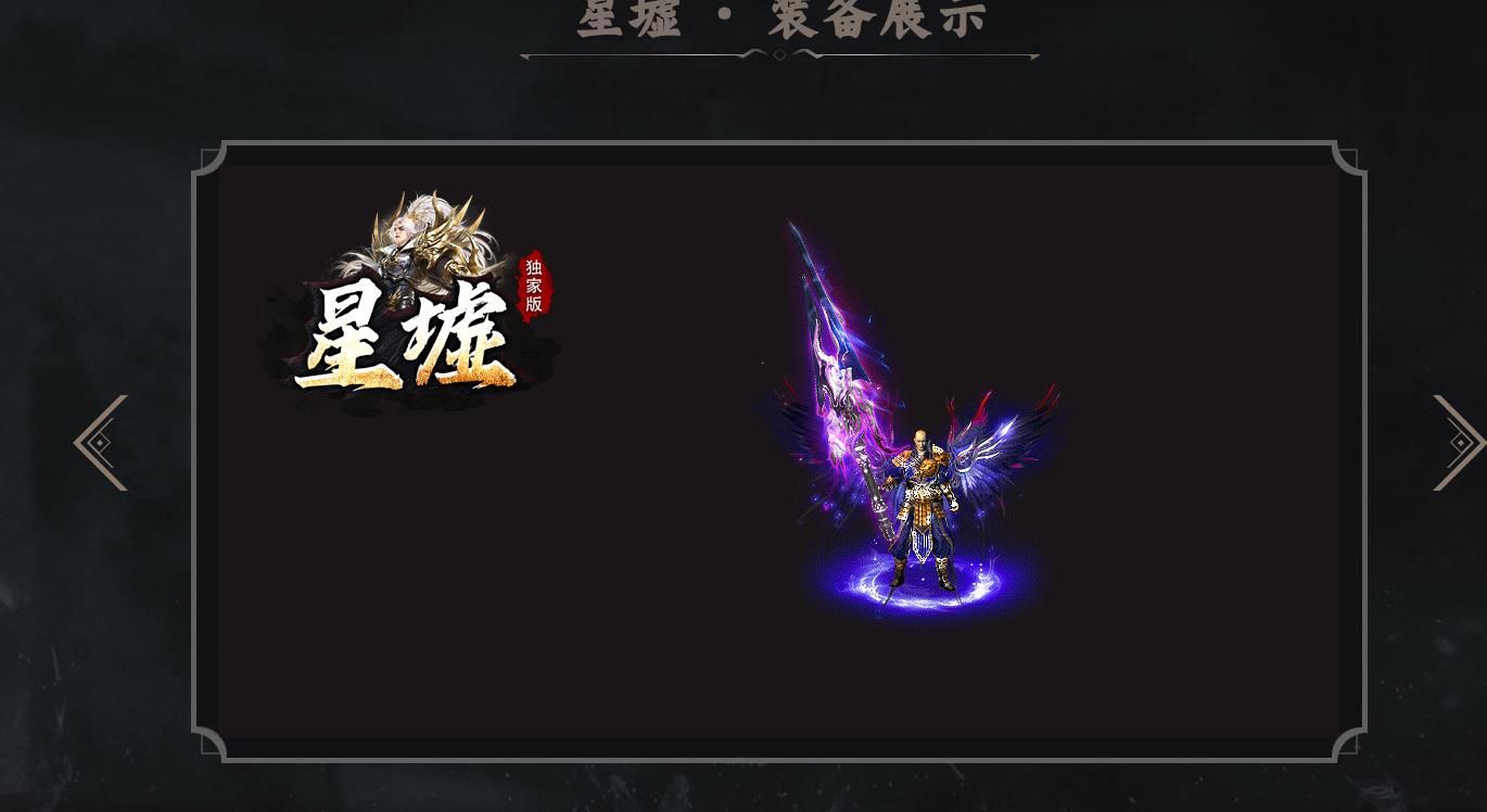[gom引擎]星墟专属神器单职业版