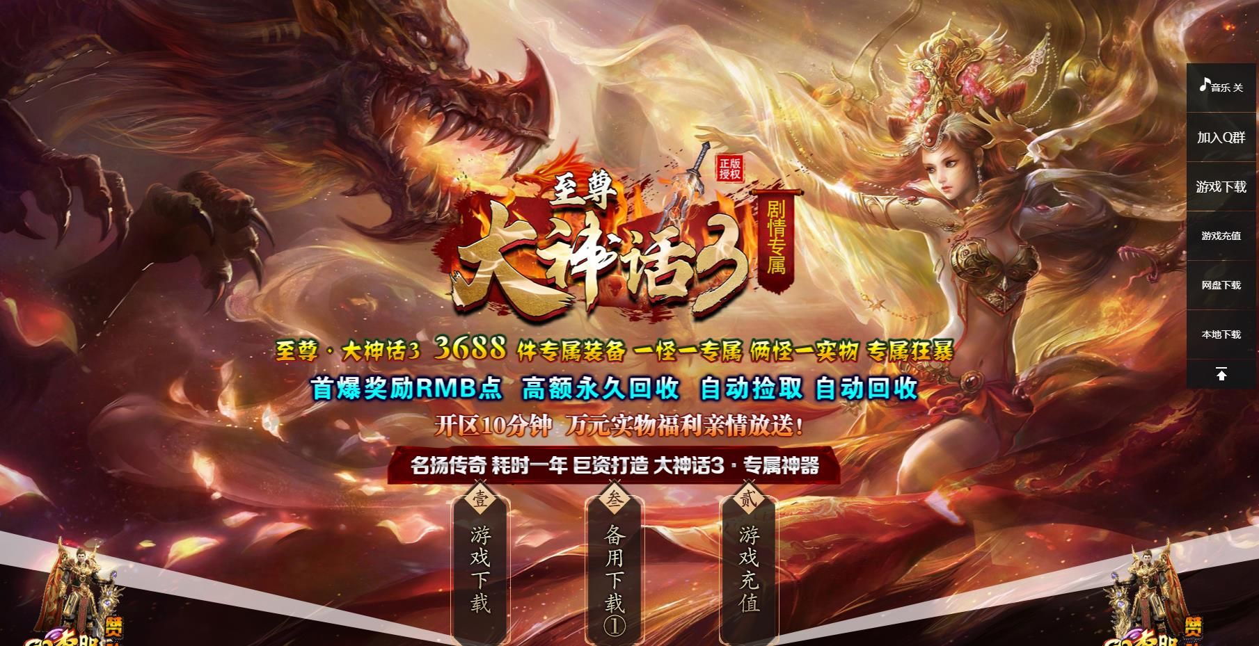 [gom引擎]至尊大神话3剧情专属单职业版