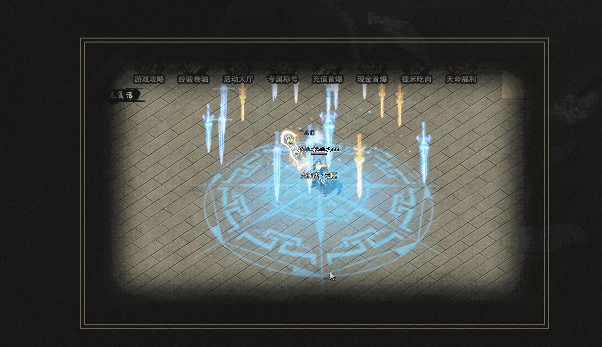 [gom引擎]至尊大神话3剧情专属单职业版