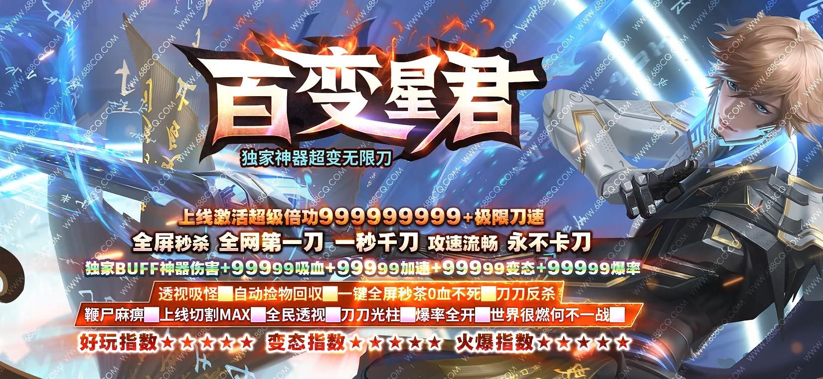 [gom引擎]百变星君神器超变无限刀单职业版