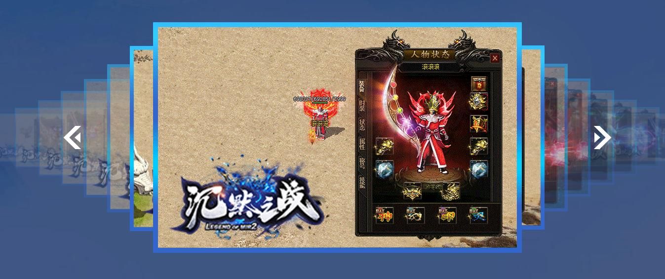 [gom引擎]沉默之战大手笔之作单职业版