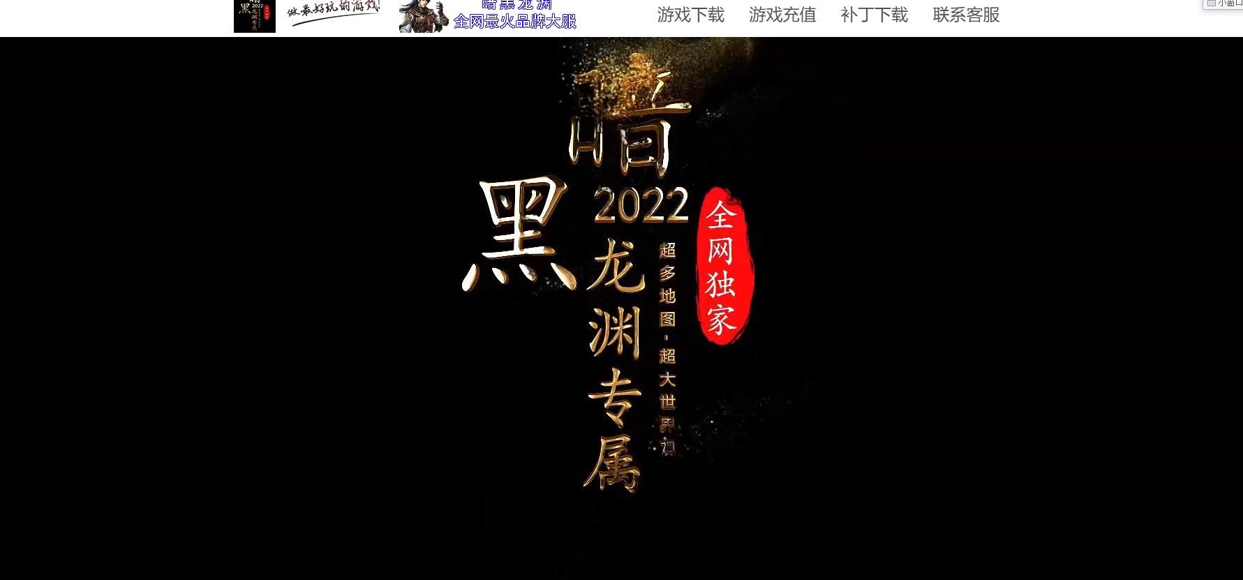 [gom引擎]暗黑龙渊专属单职业版