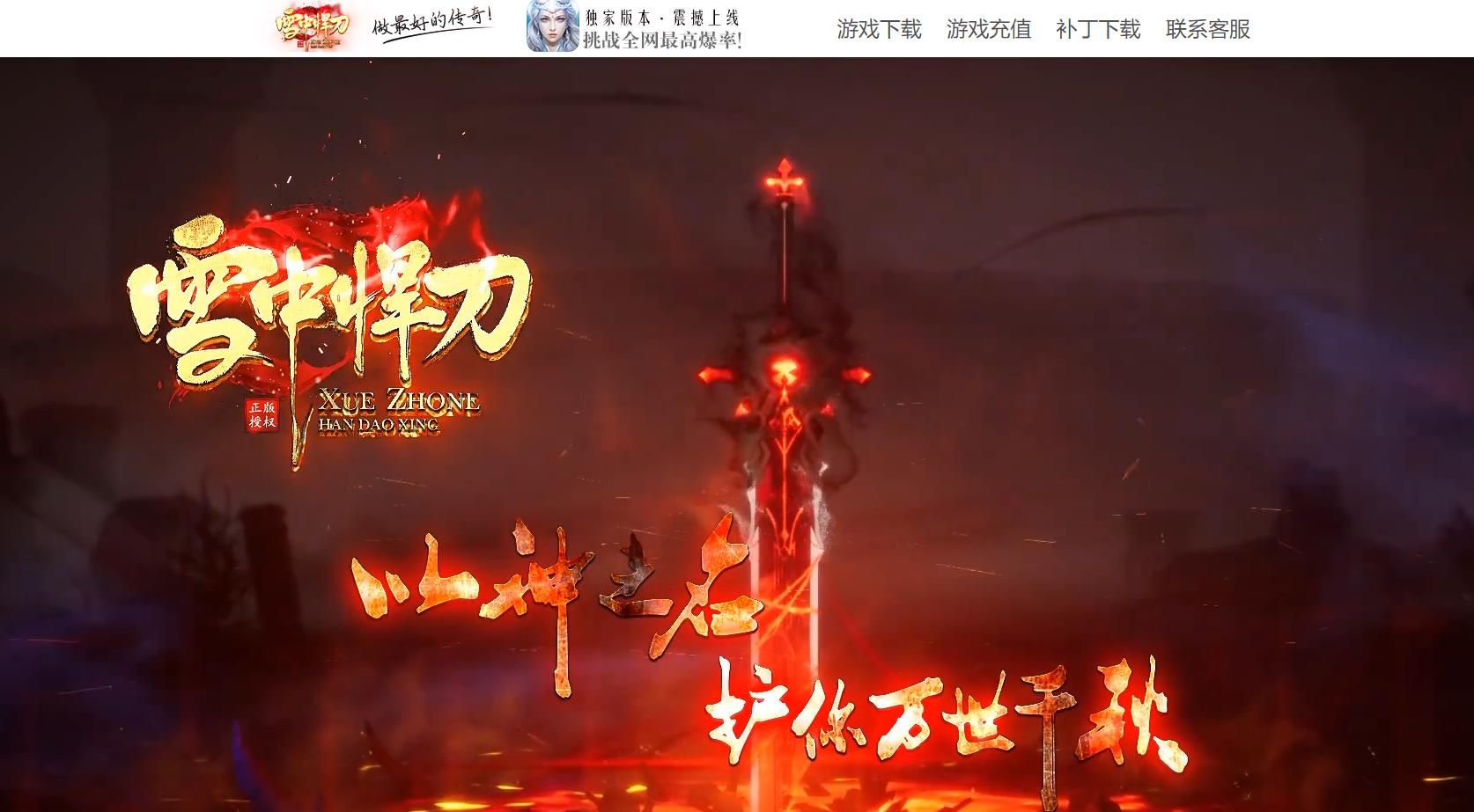 [gom引擎]独家雪中悍刀神器迷失无限刀打金单职业版