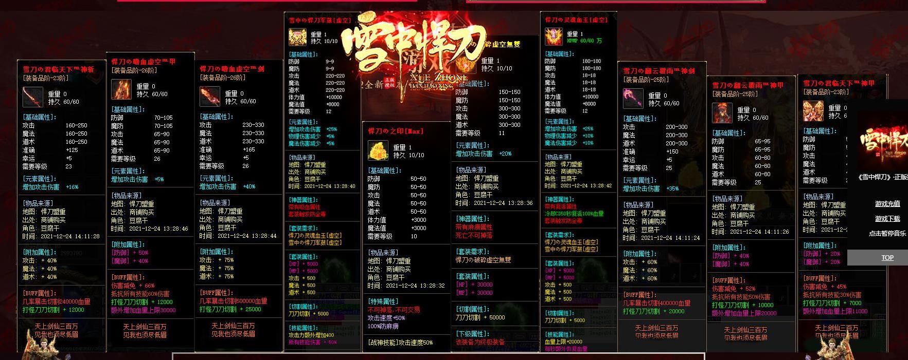 [gom引擎]独家雪中悍刀神器迷失无限刀打金单职业版