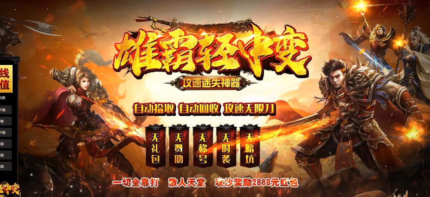 [gom引擎]雄霸轻中变攻速迷失神器复古三职业版