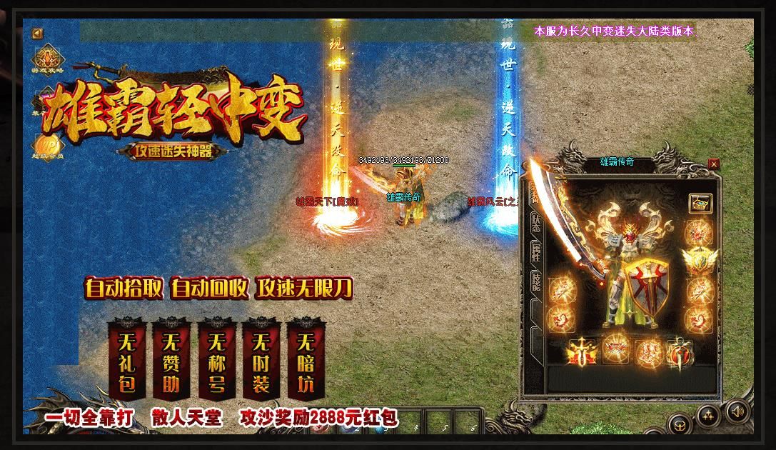 [gom引擎]雄霸轻中变攻速迷失神器复古三职业版