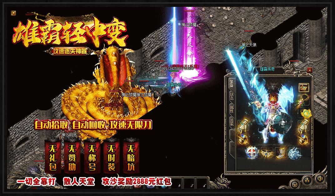 [gom引擎]雄霸轻中变攻速迷失神器复古三职业版