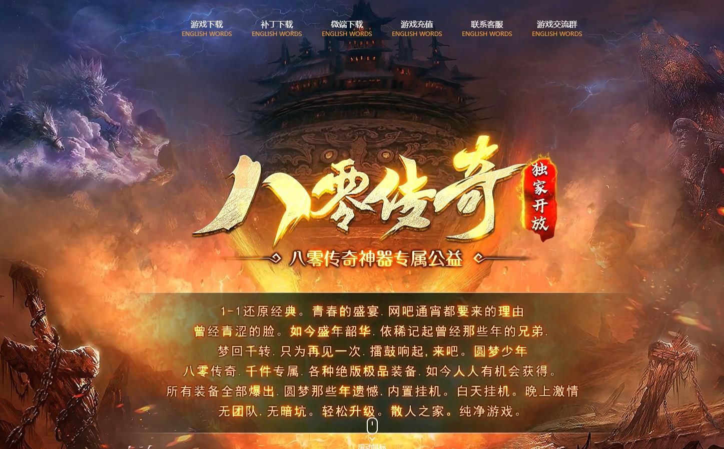 [gom引擎]八零传奇神器专属公益单职业版