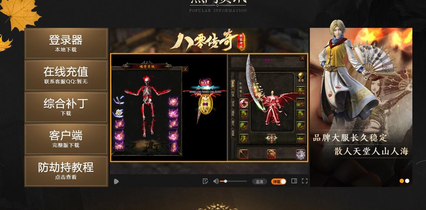 [gom引擎]八零传奇神器专属公益单职业版