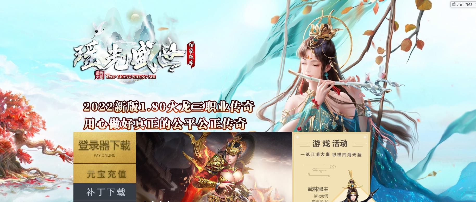 [gom引擎]1.80摇光盛世火龙打金三职业版