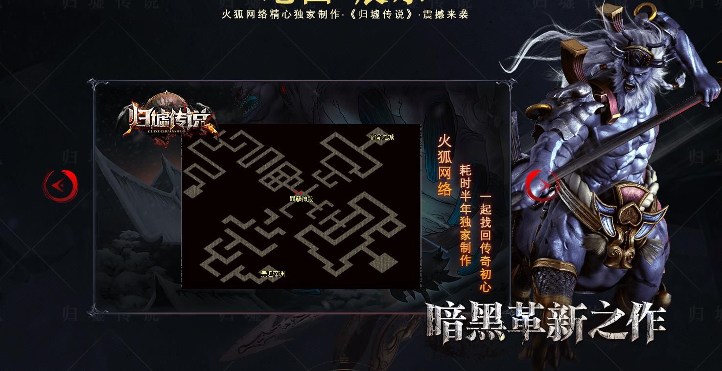 [gom引擎]归墟传说暗黑剧情专属单职业版