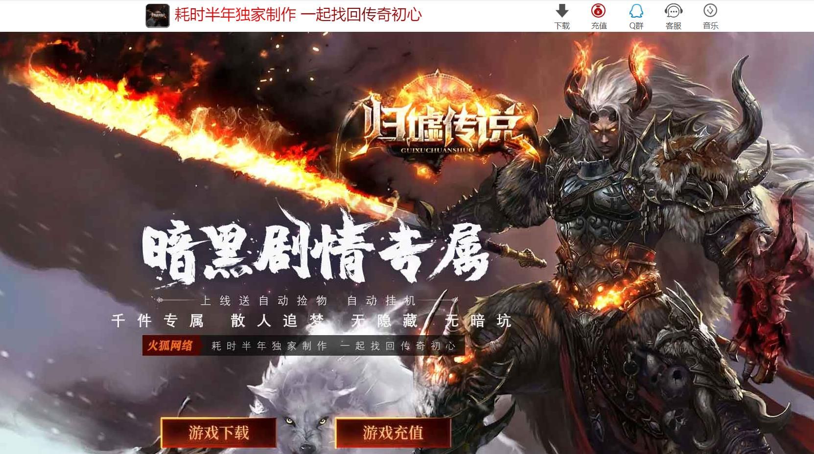 [gom引擎]归墟传说暗黑剧情专属单职业版