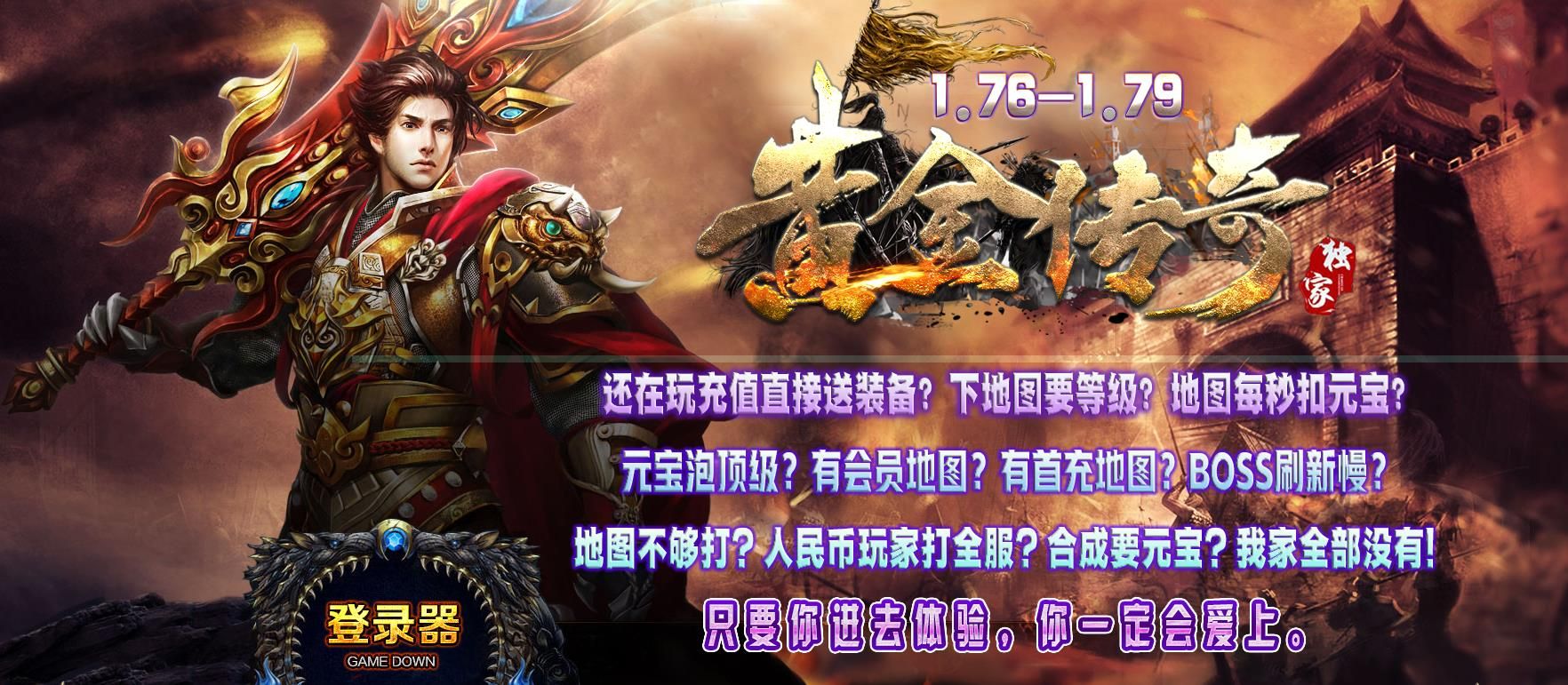 [gom引擎]1.76-1.79黄金传奇小极品+10版