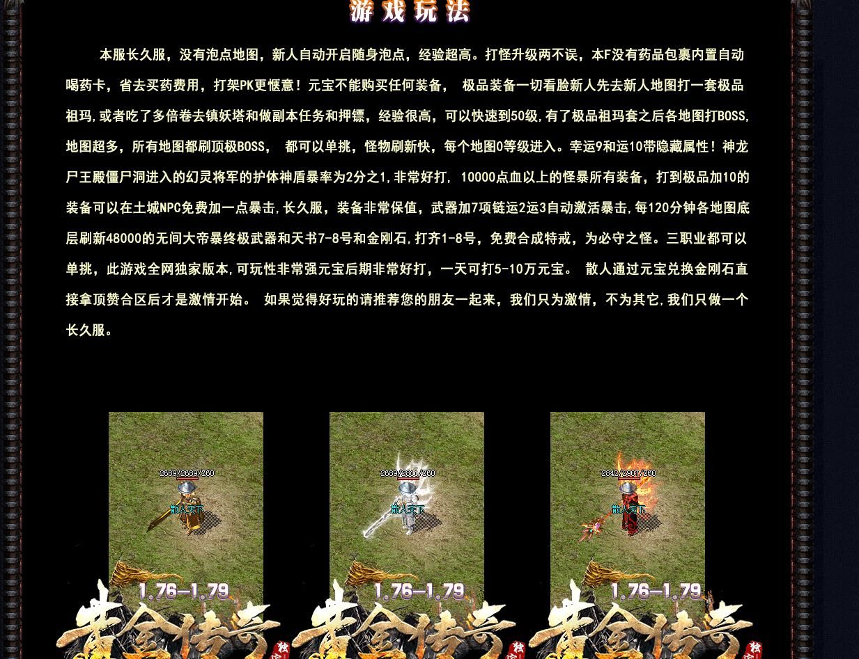 [gom引擎]1.76-1.79黄金传奇小极品+10版