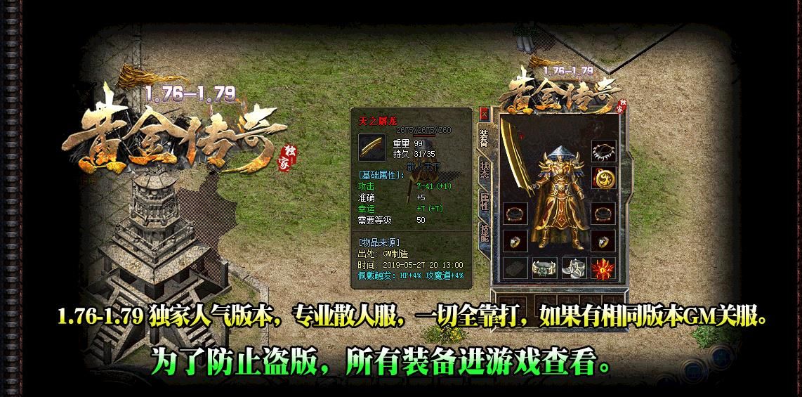 [gom引擎]1.76-1.79黄金传奇小极品+10版