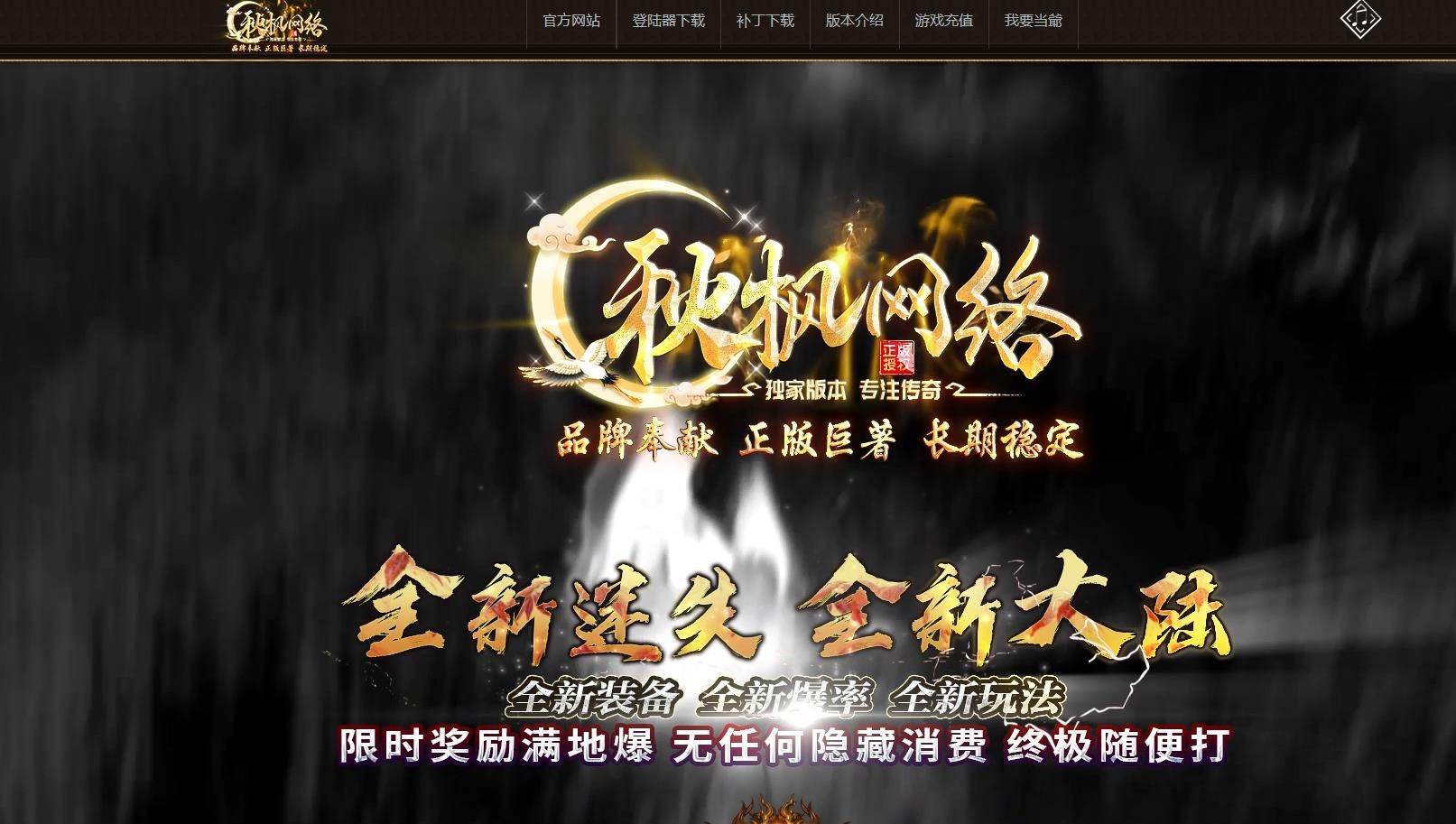 [gom引擎]秋风专属神器激情单职业版