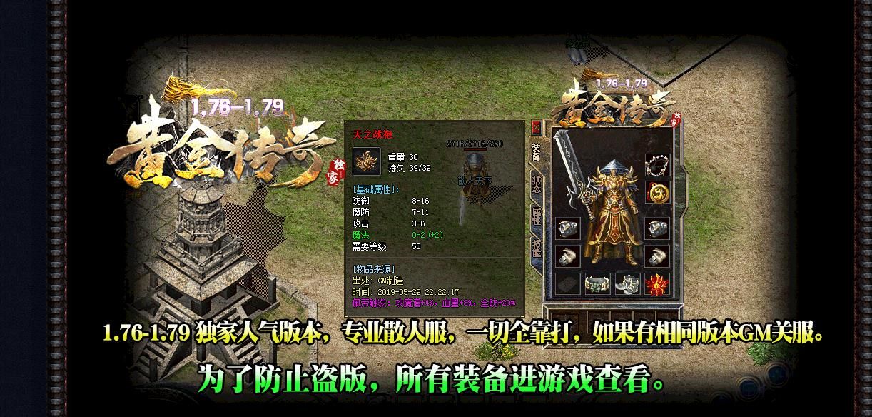 [gom引擎]1.76-1.79黄金传奇小极品+10版