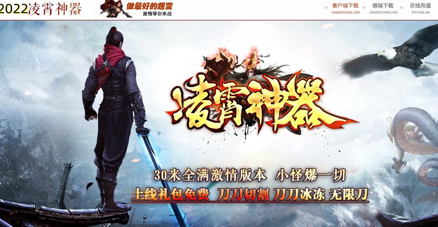 [gom引擎]凌霄神器无限刀打金单职业版