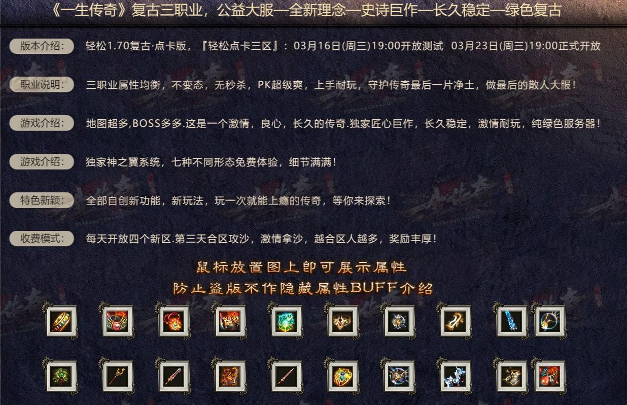 [gom引擎]一生传奇公益复古三职业版