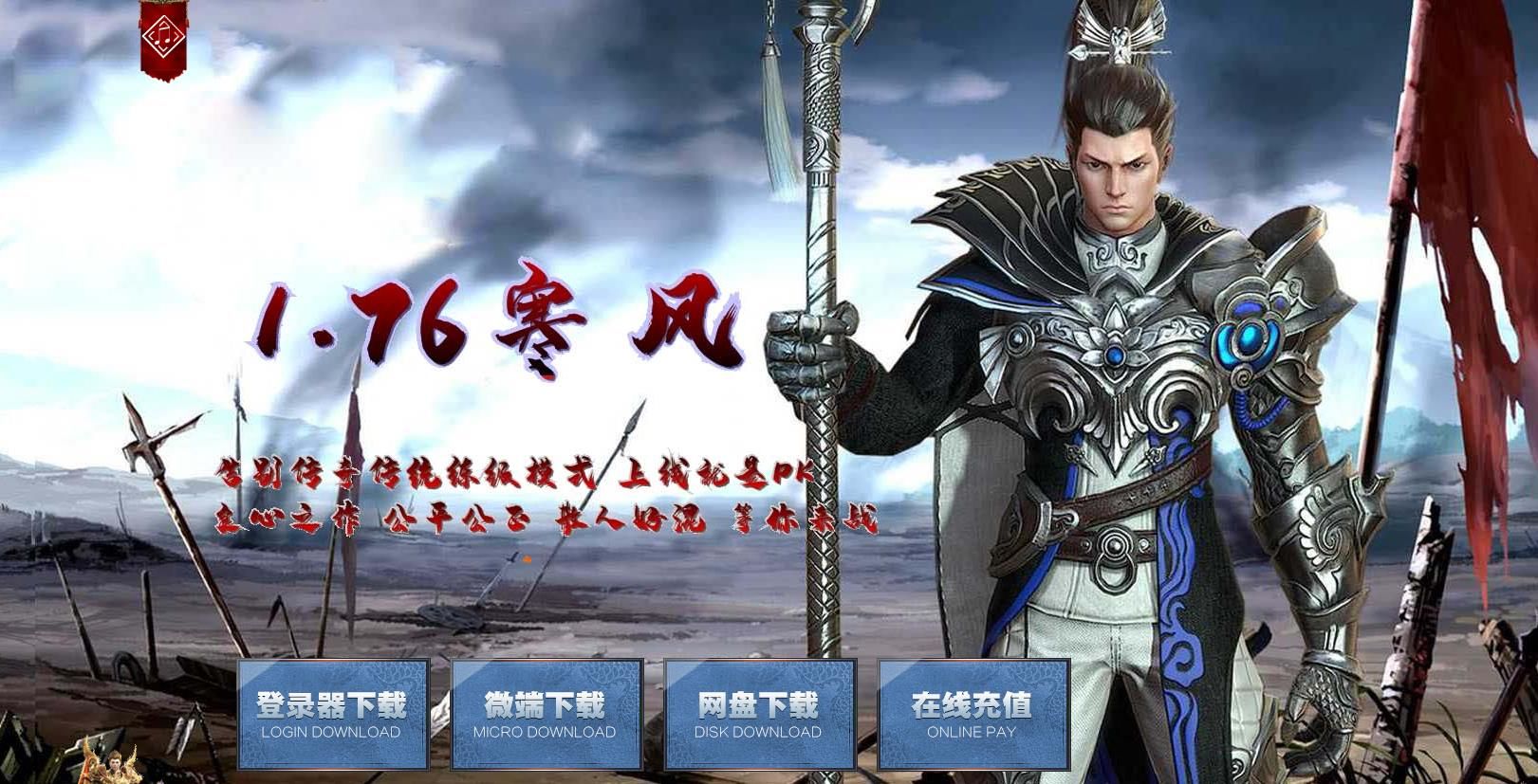 [gom引擎]1.76寒风复古小极品三职业版