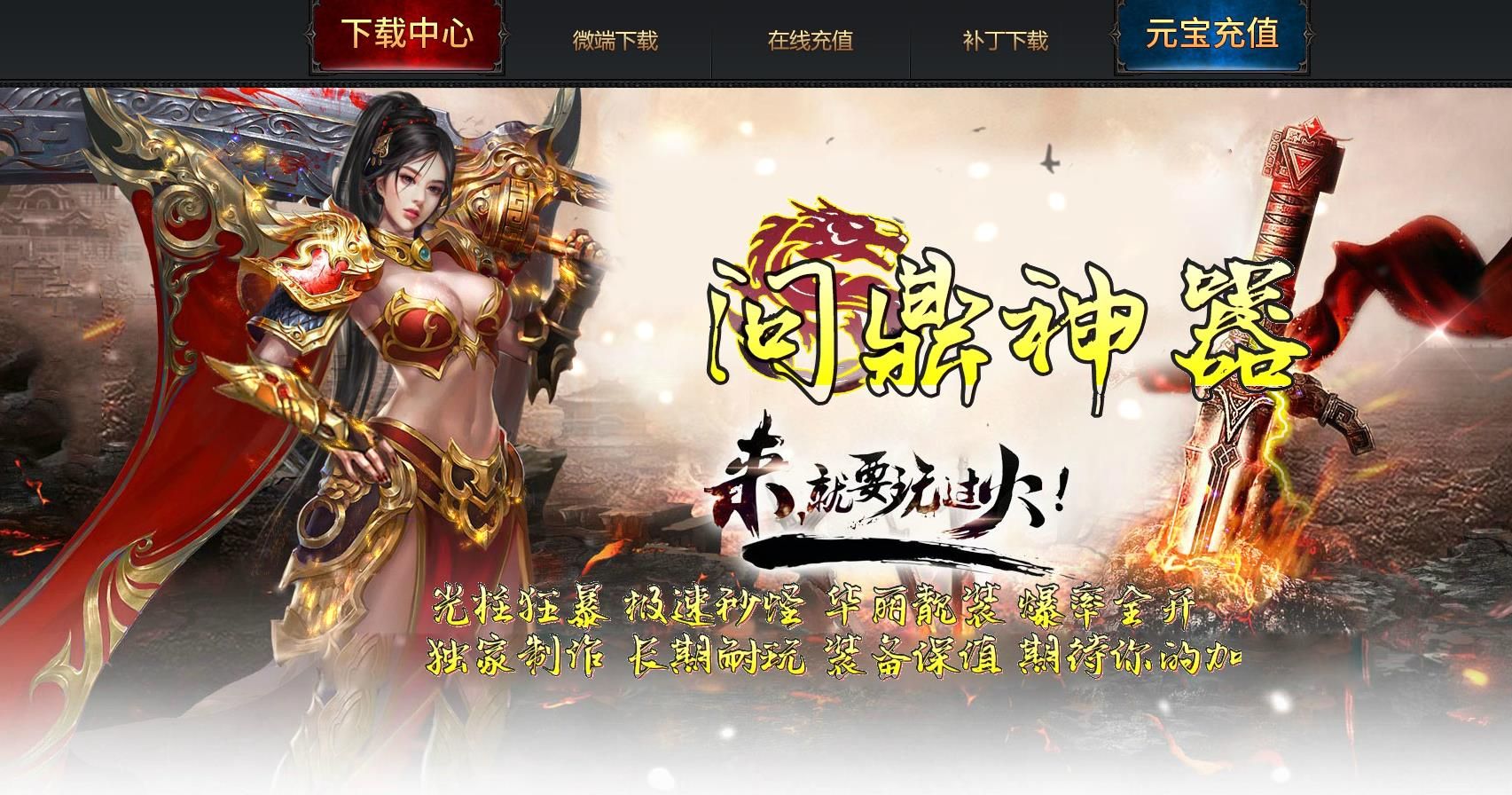 [gom引擎]问鼎神器单职业版