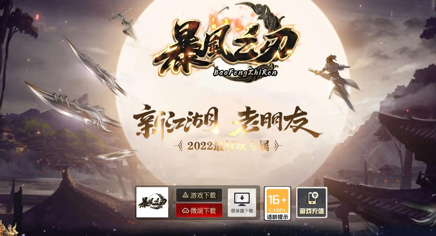 [gom引擎]暴风之刃专属单职业版