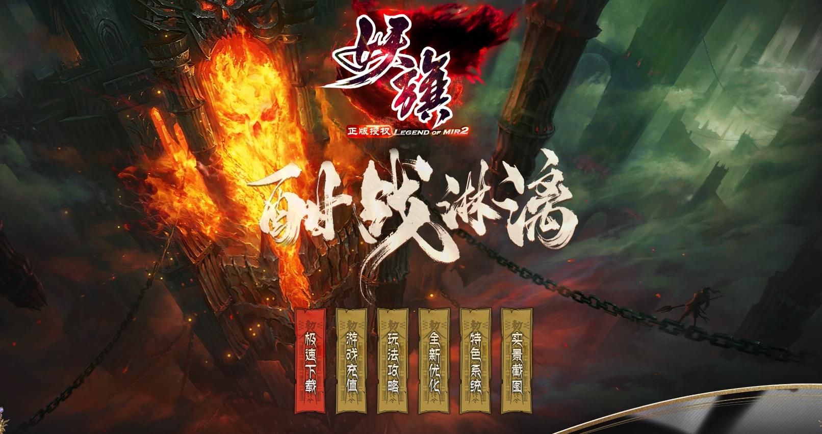 [gom引擎]妖旗专属神器打金单职业版