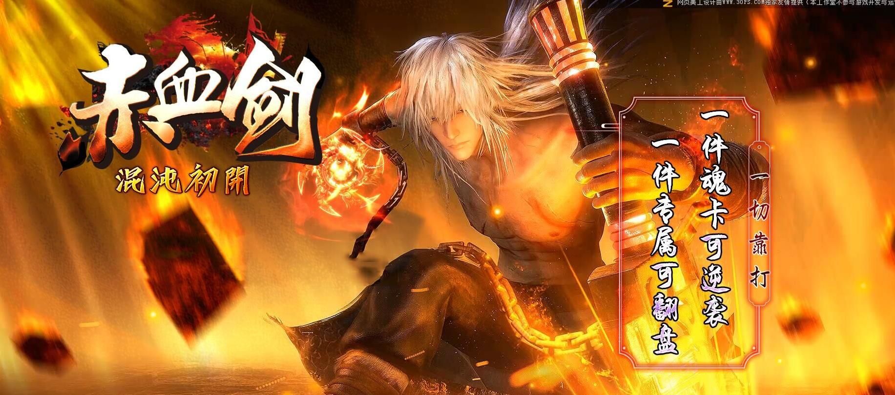 [gom引擎]赤血剑混沌初开专属神器单职业版