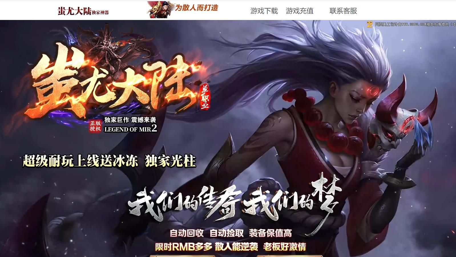 [gom引擎]蚩尤大陆独家神器单职业版