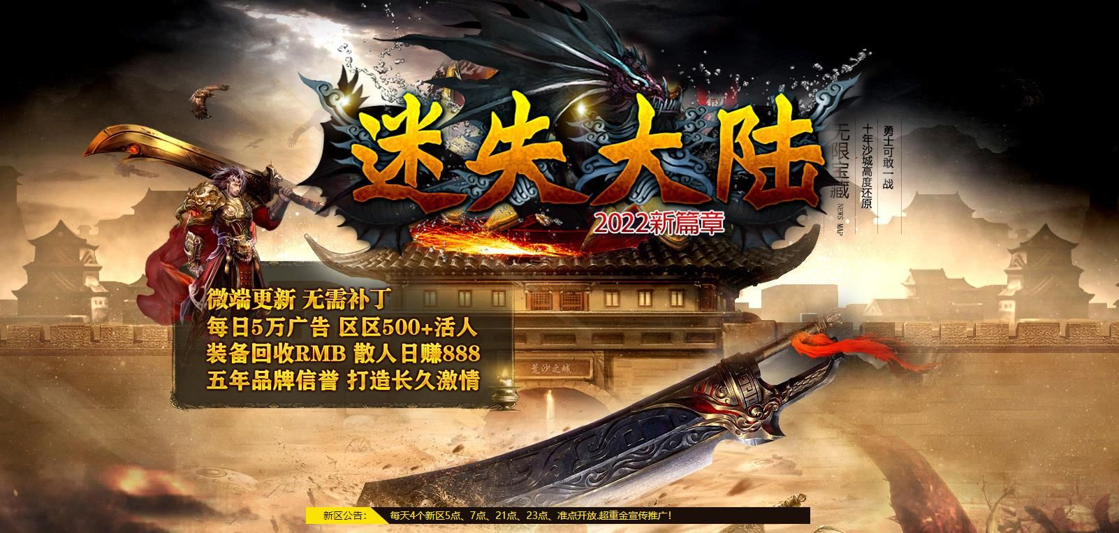 [gom引擎]迷失大陆2022新篇章单职业版