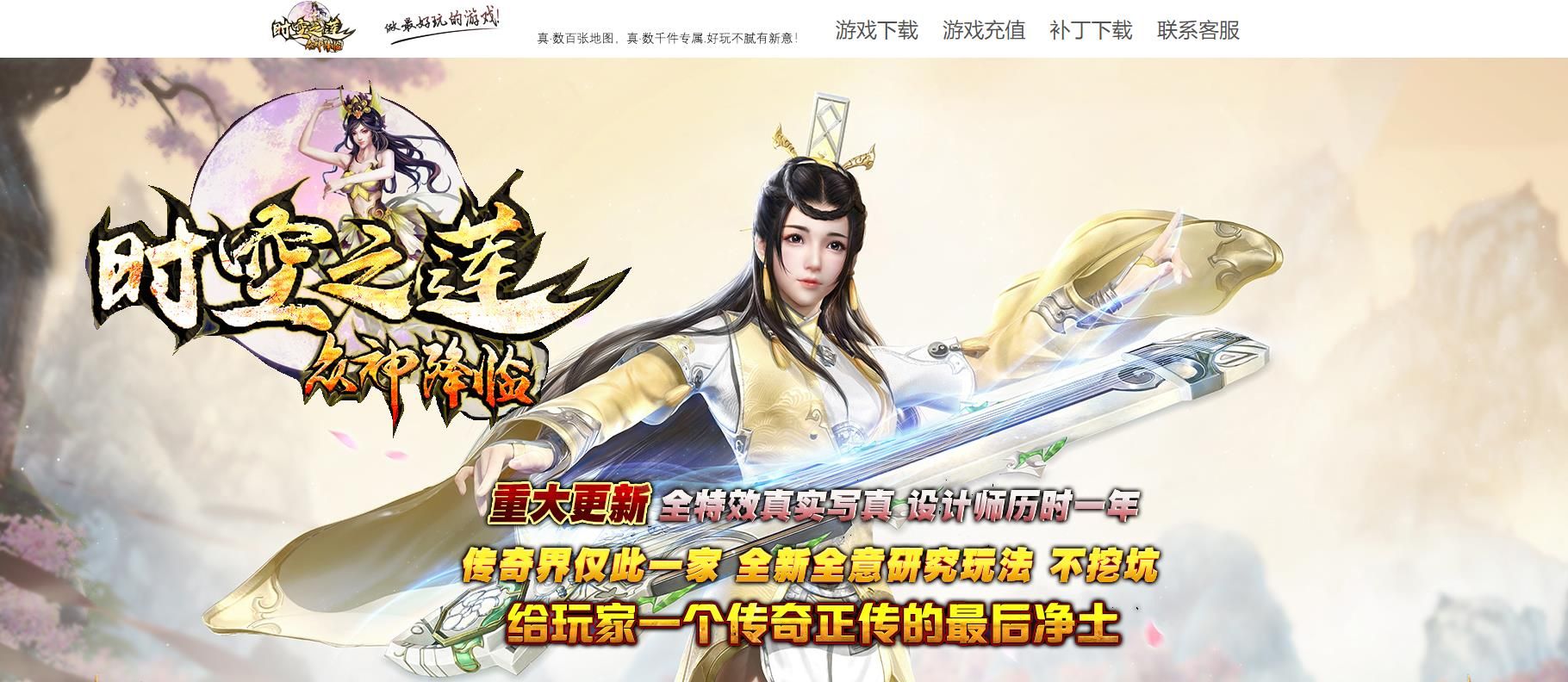 [gom引擎]时空之莲众神降临单职业版
