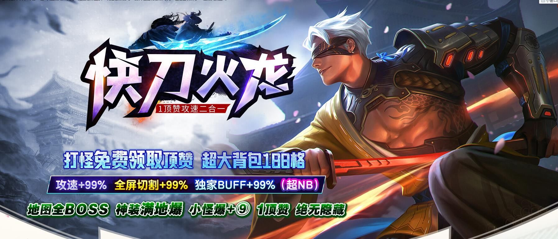 [gom引擎]快刀火龙1顶赞攻速二合一单职业版