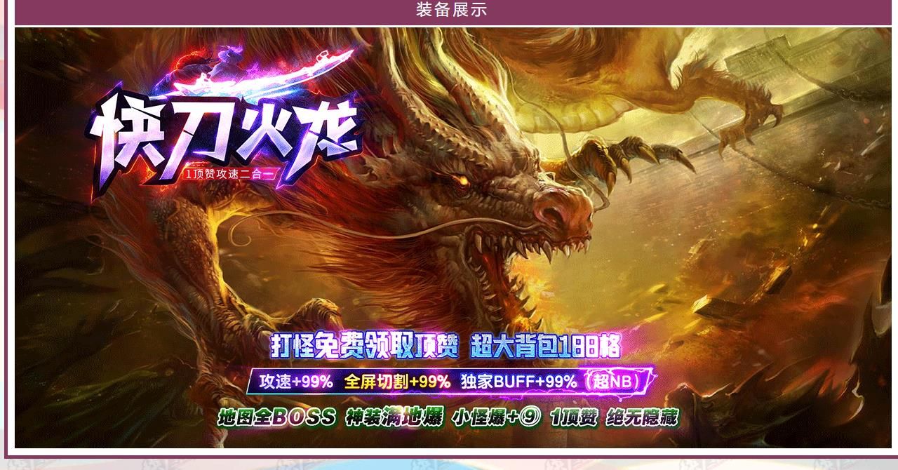 [gom引擎]快刀火龙1顶赞攻速二合一单职业版