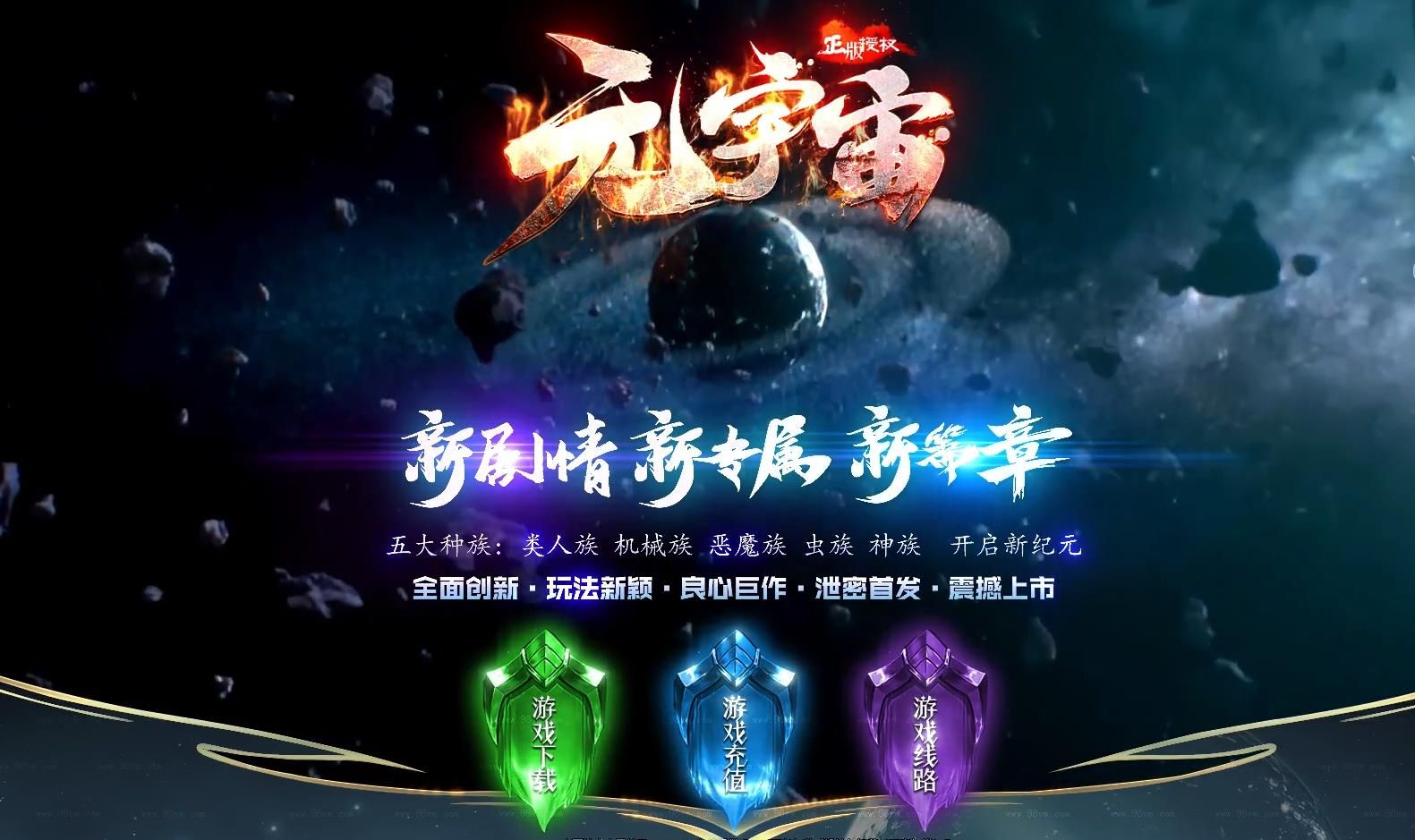 [gom引擎]元宇宙剧情专属神器无限刀五种族版