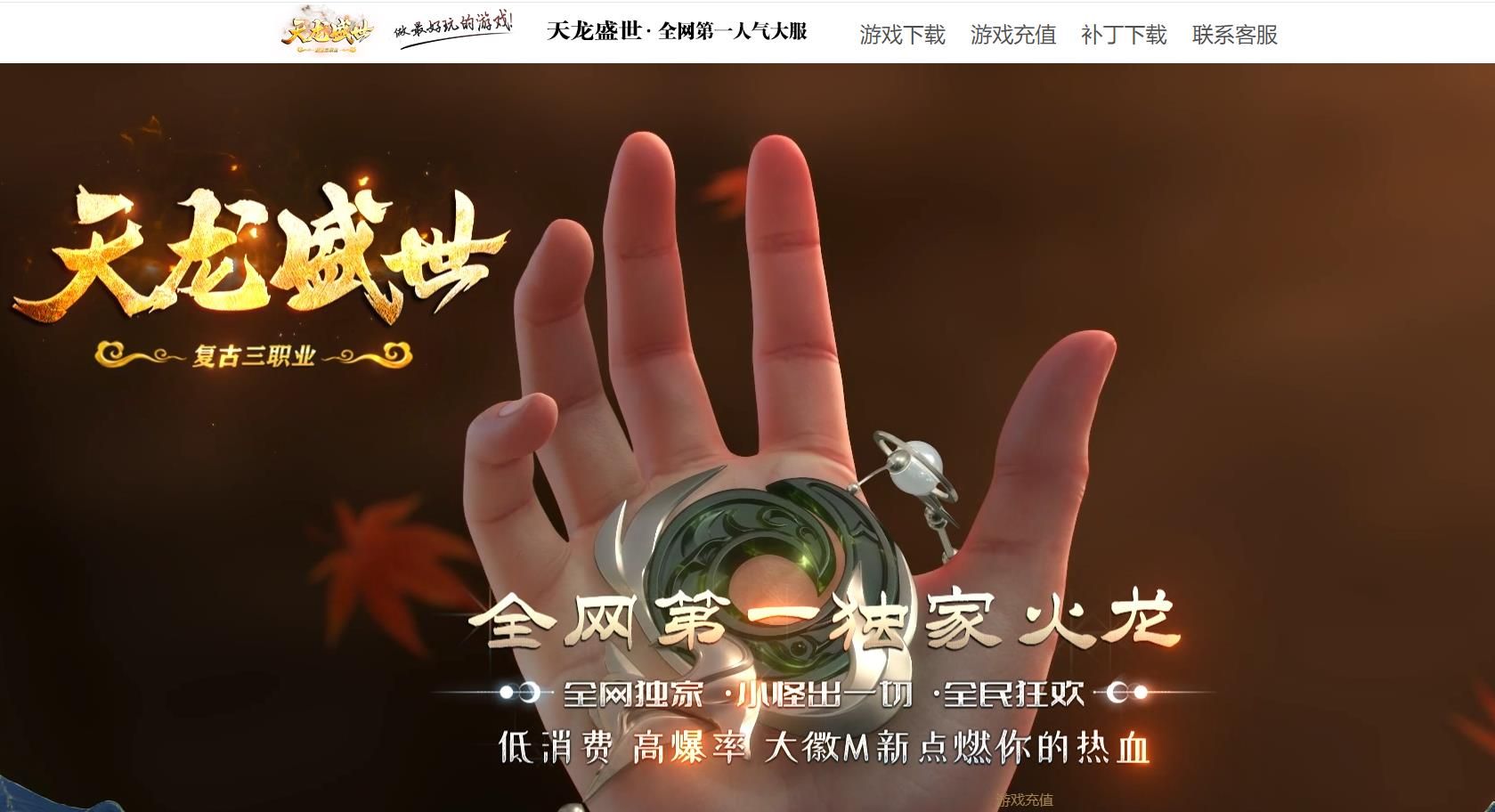 [gom引擎]天龙盛世复古三职业版
