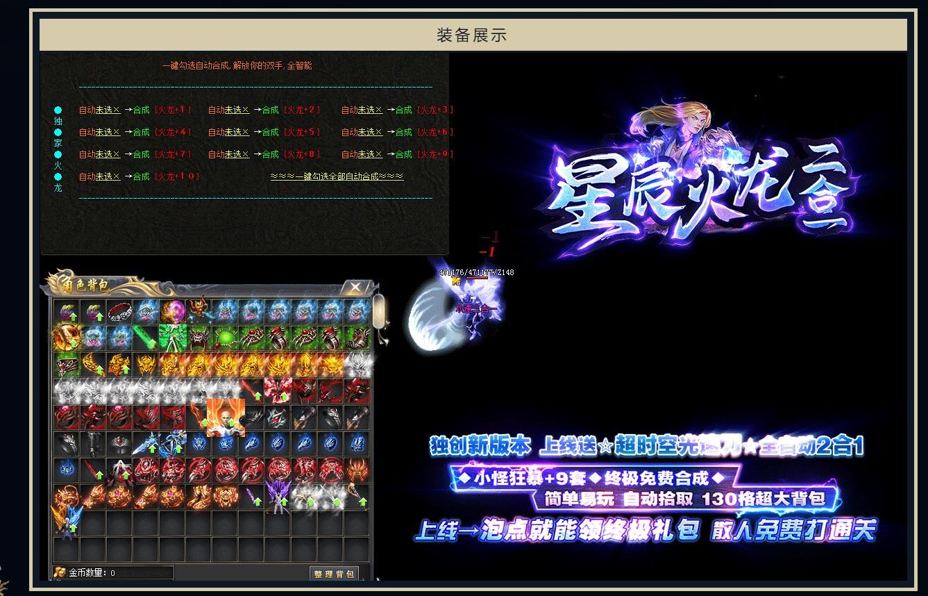 [gom引擎]星辰火龙二合一无限刀单职业版