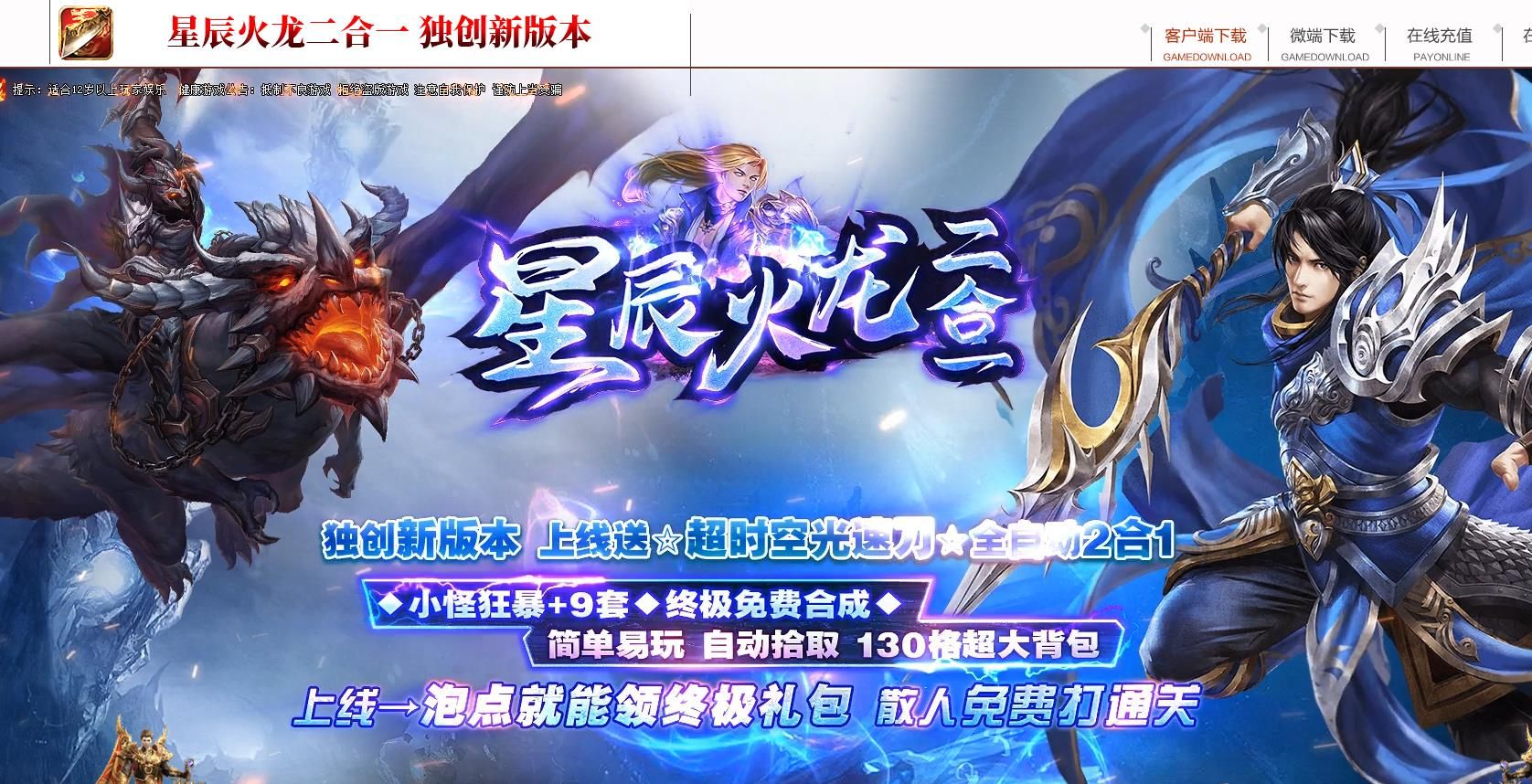 [gom引擎]星辰火龙二合一无限刀单职业版