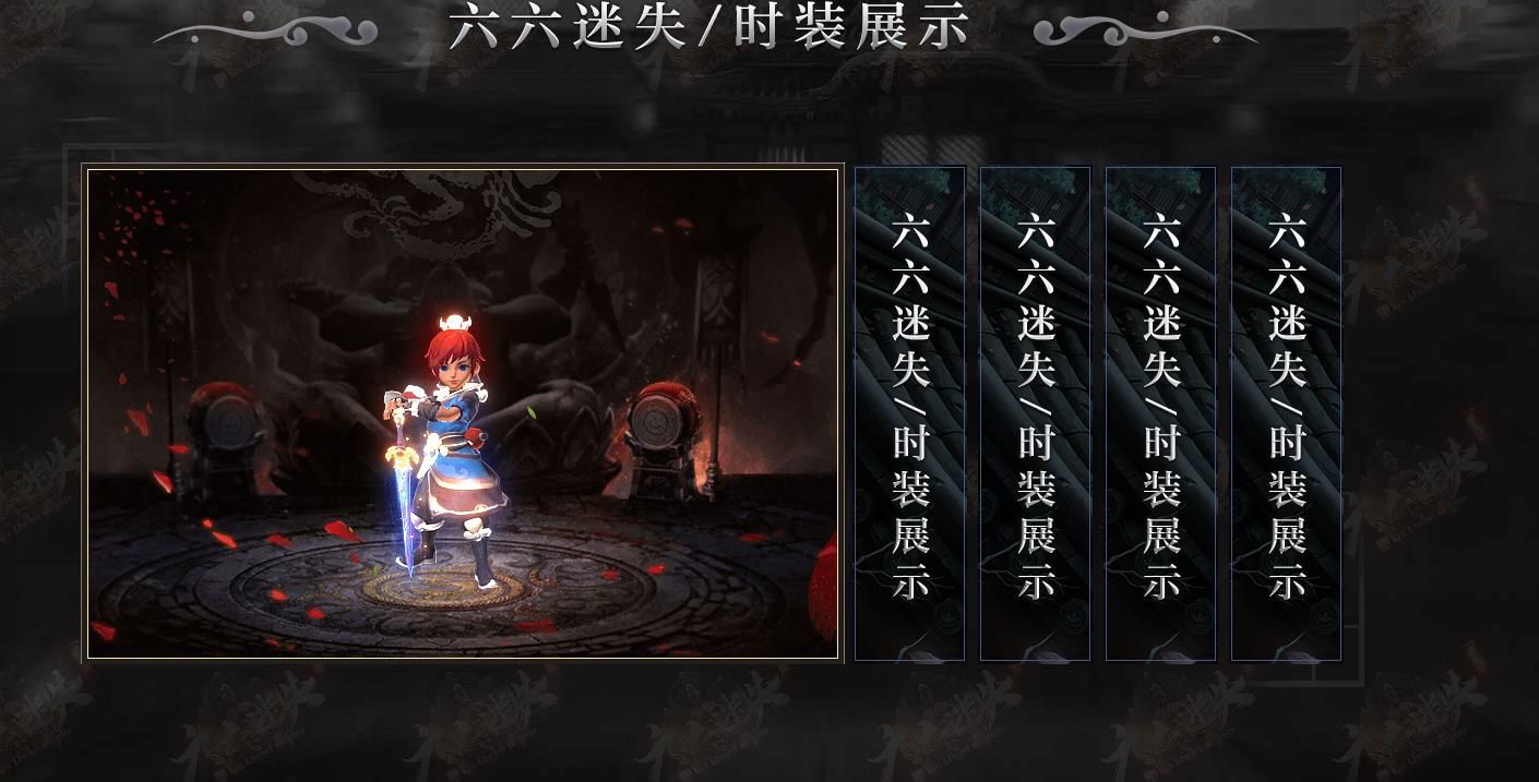 [gom引擎]六六迷失最新篇单职业版