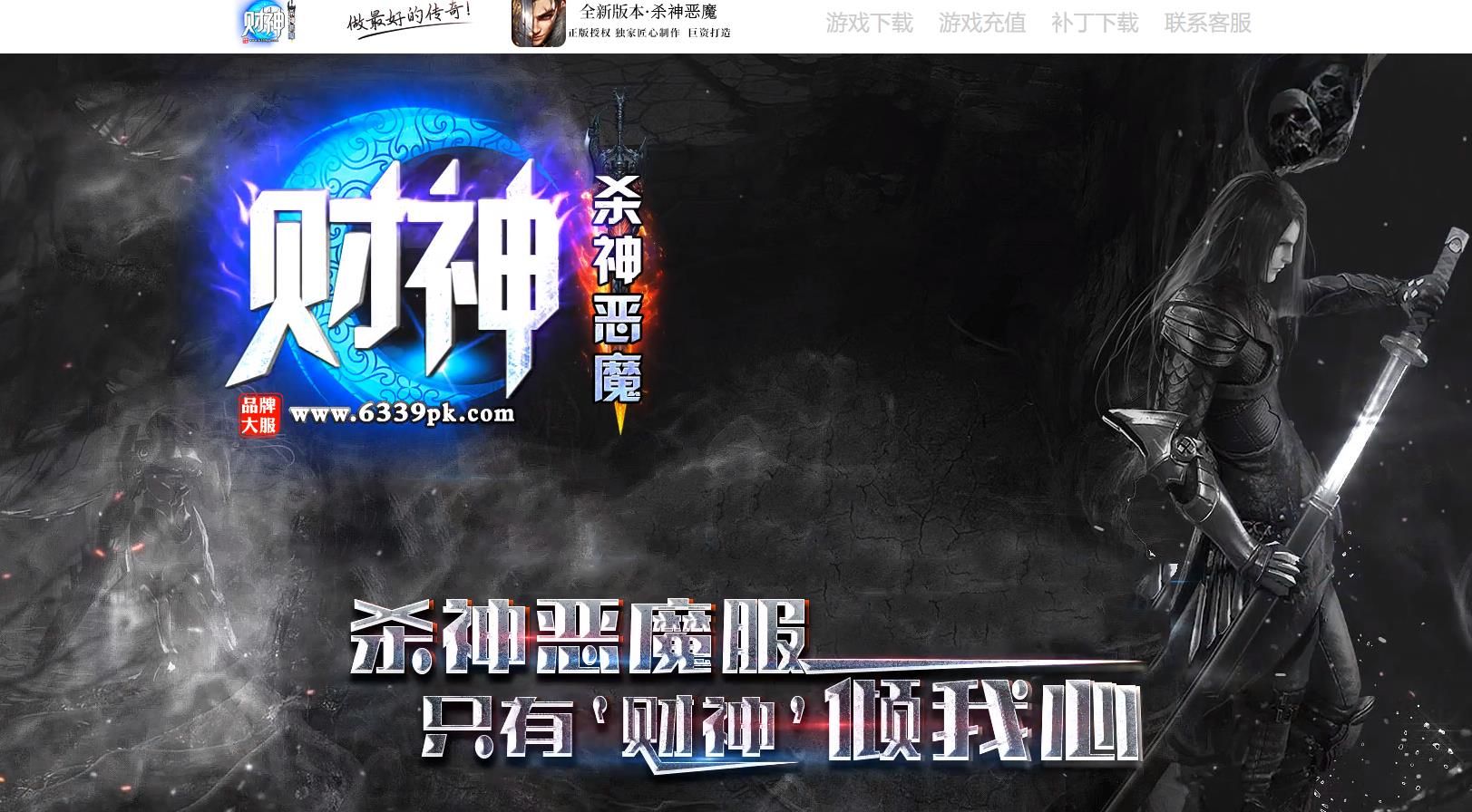 [gom引擎]独家2022年财神杀神恶魔单职业版