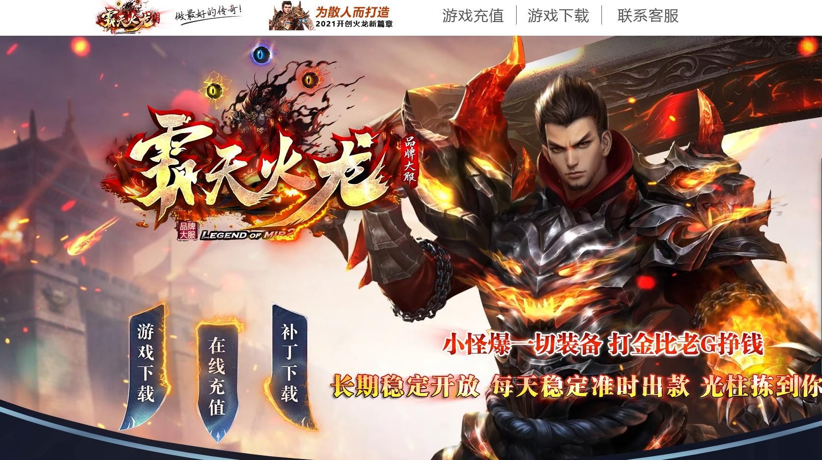 [gom引擎]1.80霸天火龙特色复古三职业版