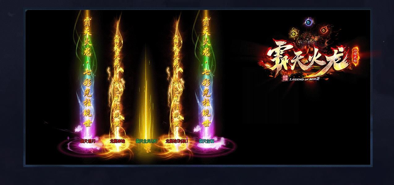 [gom引擎]1.80霸天火龙特色复古三职业版