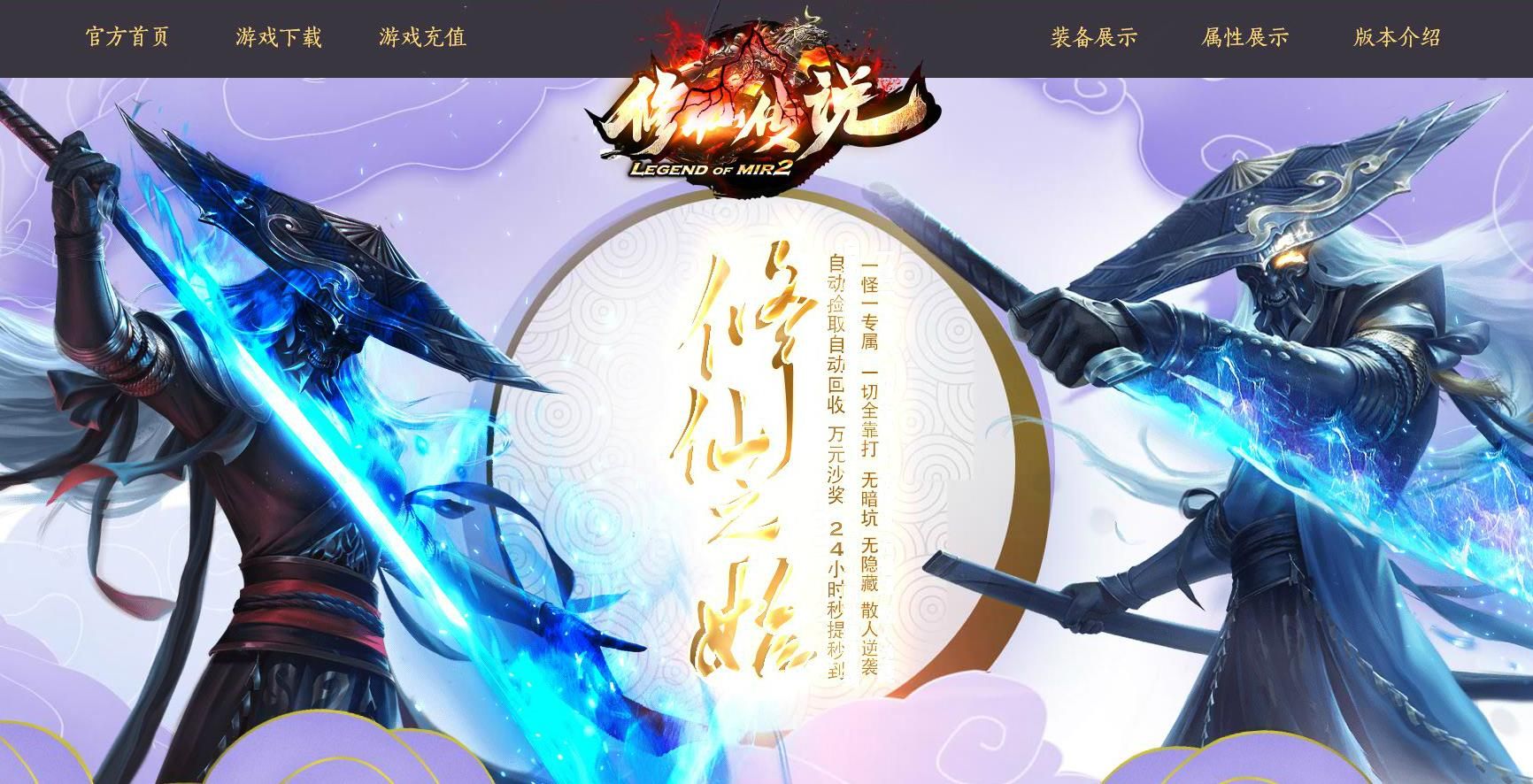 [gom引擎]修仙传说专属剧情单职业版